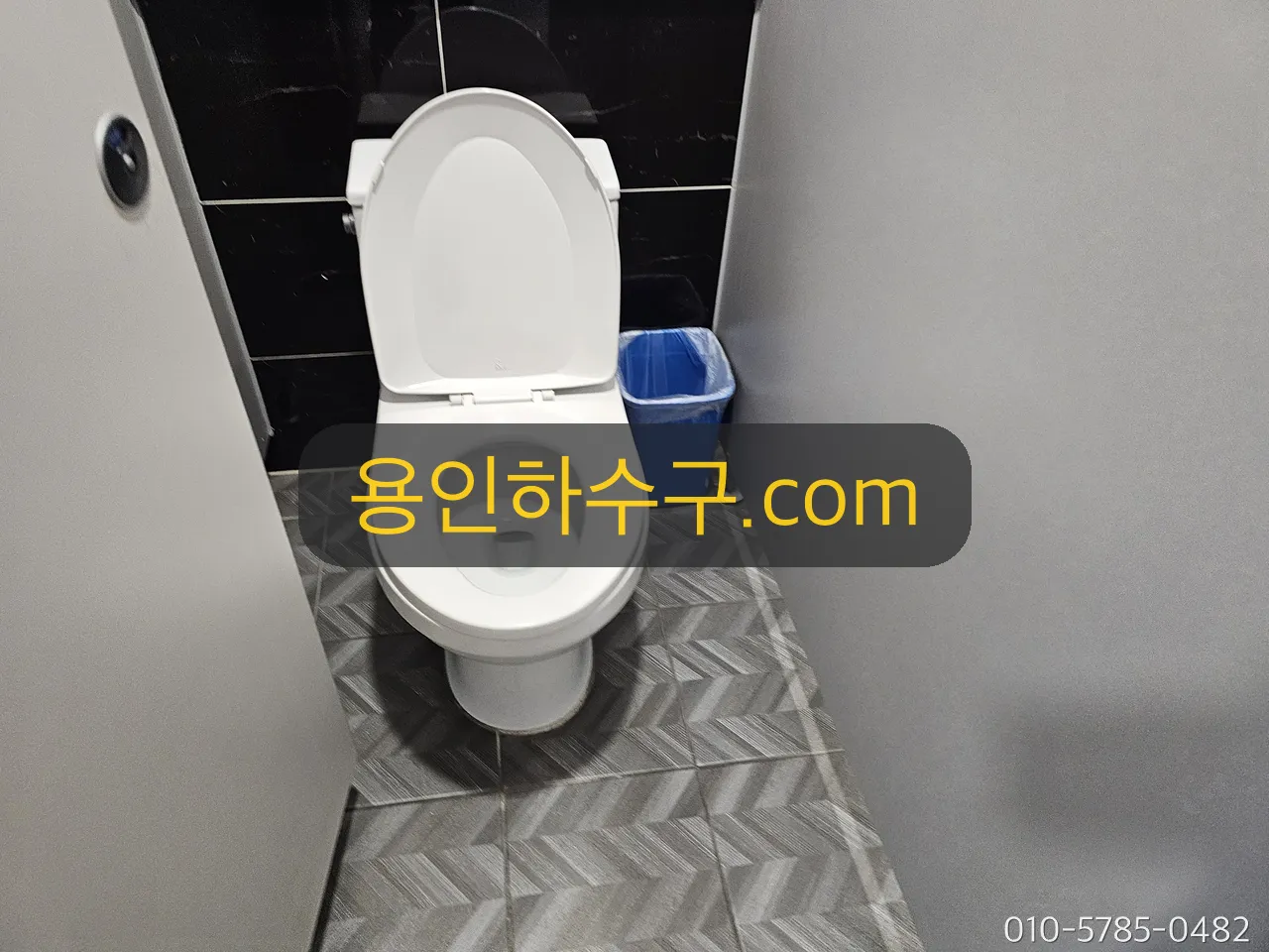 뚫은 뒤 정상으로 돌아온 변기