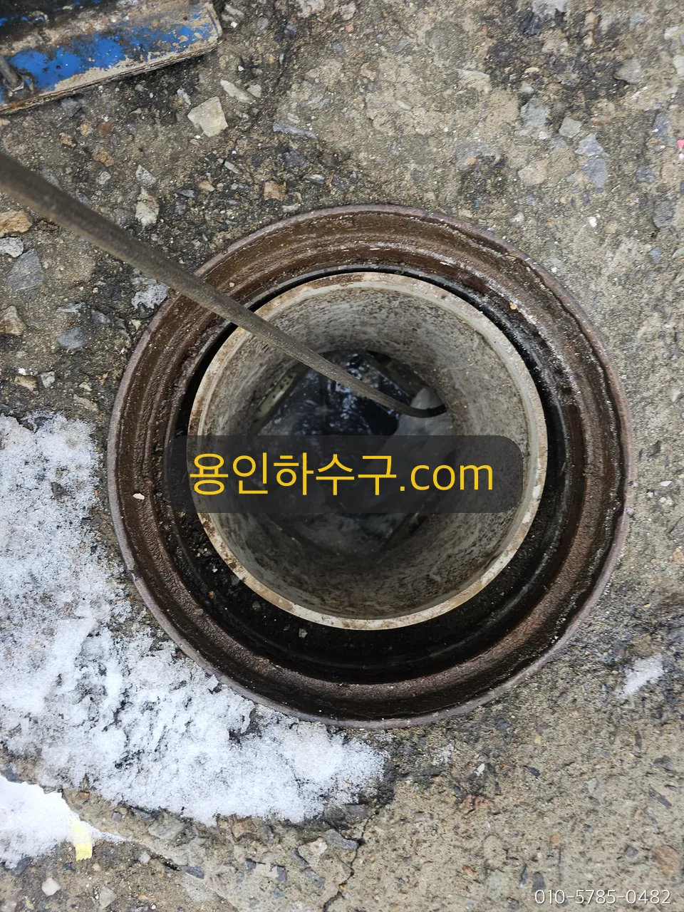 눈 내린 날 마당 배수구 해빙 작업