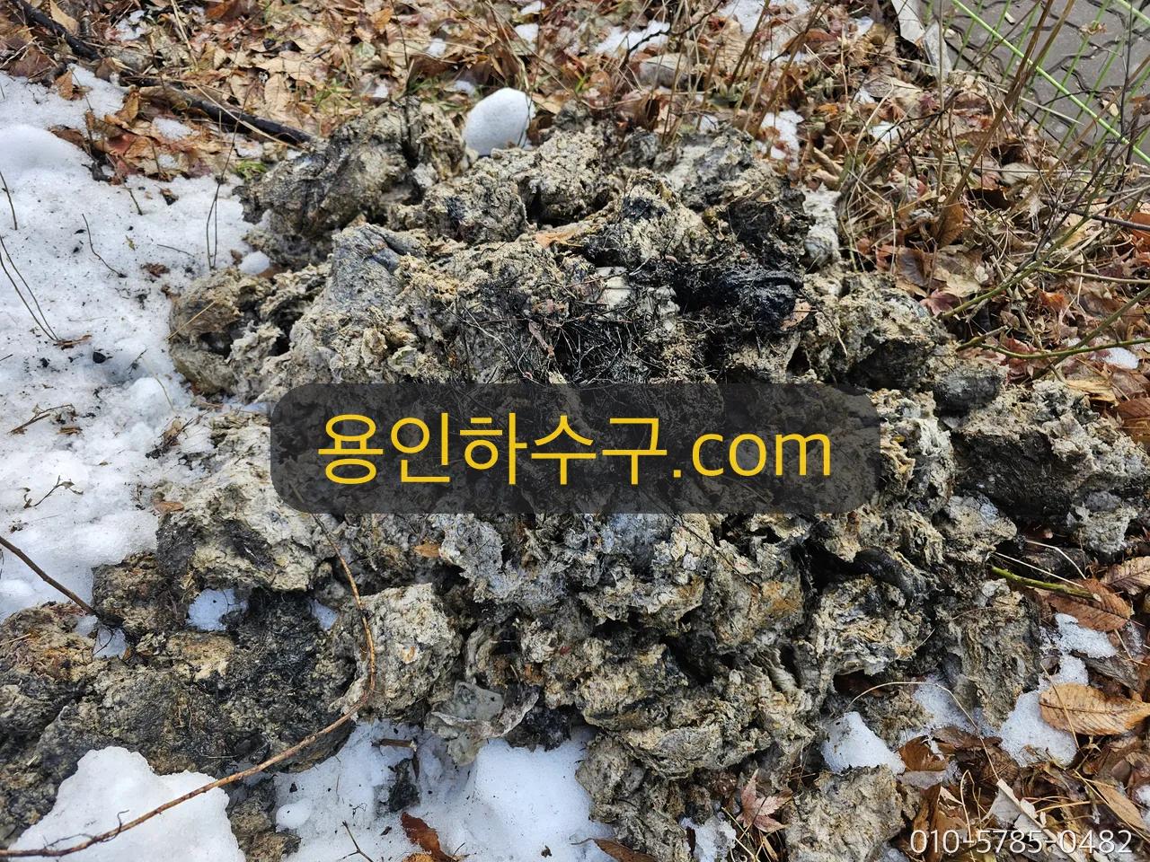겨울 배관에서 걷어낸 슬러지